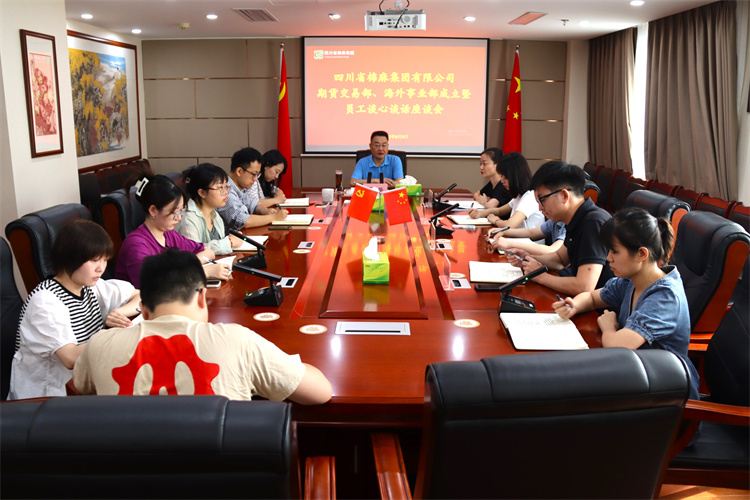 集團(tuán)公司召開期貨交易部、海外事業(yè)部成立暨員工談心談話會(huì)