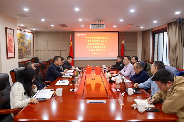 集團(tuán)公司召開與中國信達(dá)四川分公司、信達(dá)證券四川分公司、南洋商業(yè)銀行成都分行合作洽談座談會(huì)