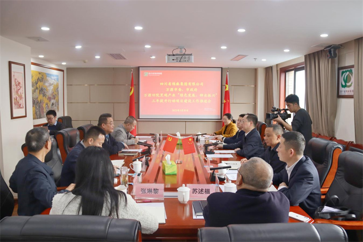 集團(tuán)公司召開(kāi)與萬(wàn)源市委、市政府萬(wàn)源舊院黑雞產(chǎn)業(yè)“綠色發(fā)展、種業(yè)振興”三年提升行動(dòng)項(xiàng)目建設(shè)工作推進(jìn)會(huì)