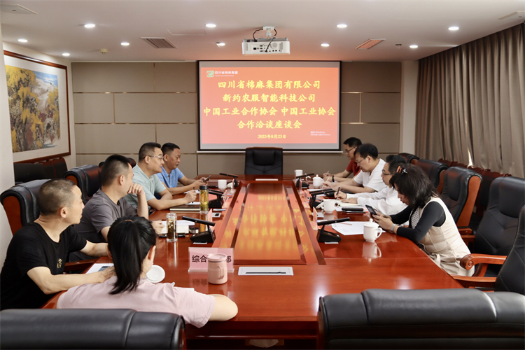 集團(tuán)公司召開與新約農(nóng)服智能科技公司、中國(guó)工業(yè)合作協(xié)會(huì)、中國(guó)工業(yè)協(xié)會(huì)合作座談會(huì)