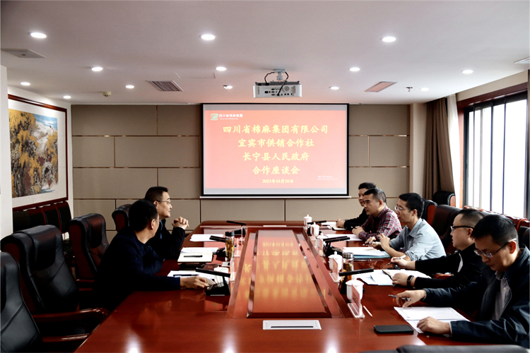 集團公司召開與宜賓市供銷社、長寧縣人民政府合作座談會