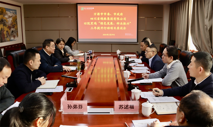 集團(tuán)公司召開與萬源市委、市政府舊院黑雞產(chǎn)業(yè)“綠色發(fā)展、種業(yè)振興” 三年提升行動(dòng)項(xiàng)目座談會(huì)