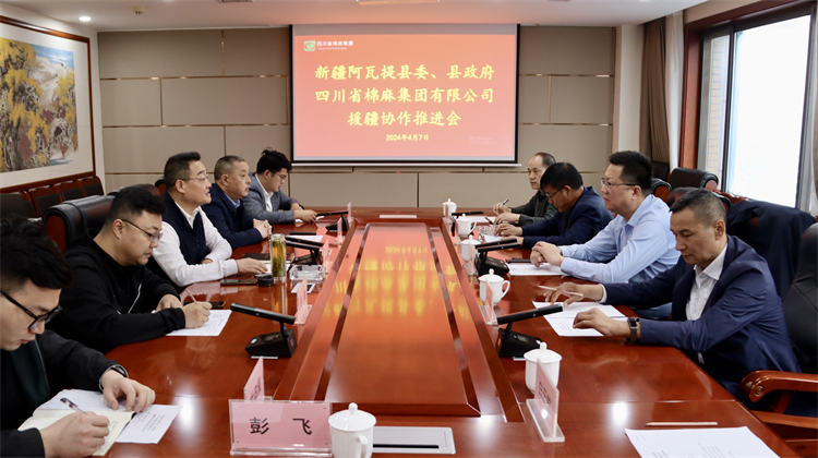 集團(tuán)公司召開(kāi)與新疆阿瓦提縣委、縣政府對(duì)口援疆協(xié)作推進(jìn)會(huì)